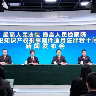 “两高”发布《关于办理侵犯知识产权刑事案件适用法律若干问题的解释》